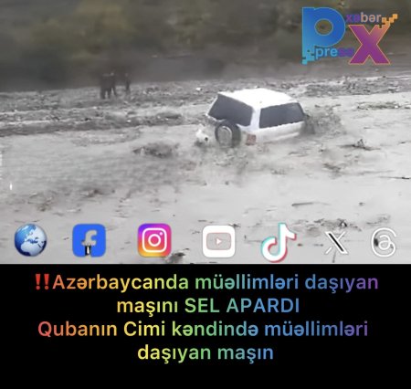 ‼️Azərbaycanda müəllimləri daşıyan maşını SEL APARDI  Qubanın Cimi kəndində müəllimləri daşıyan maşını sel aparıb.
